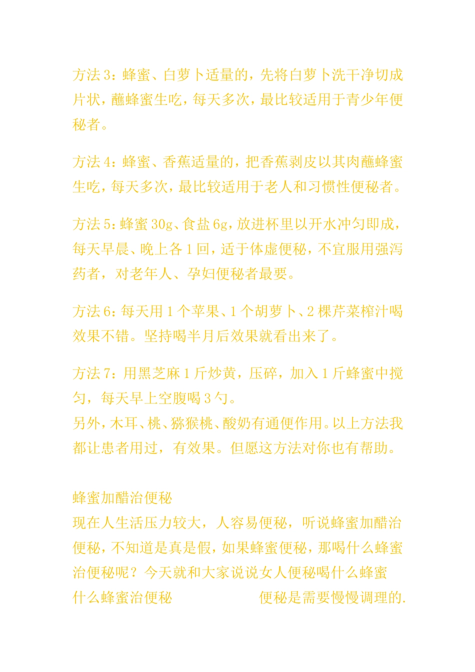 便秘患者的饮食调理_第3页