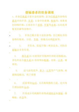 便秘患者的饮食调理