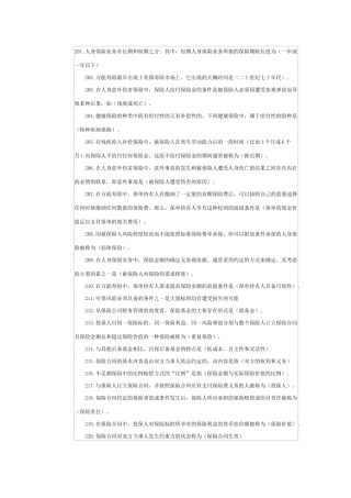 保险代理人考试重点强化试题(三)
