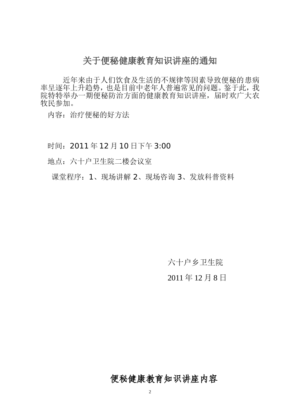 便秘健康教育知识讲座内容_第2页