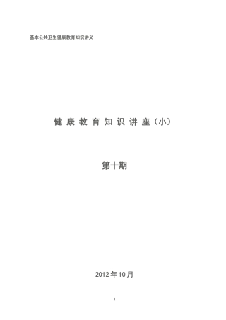 便秘健康教育知识讲座内容