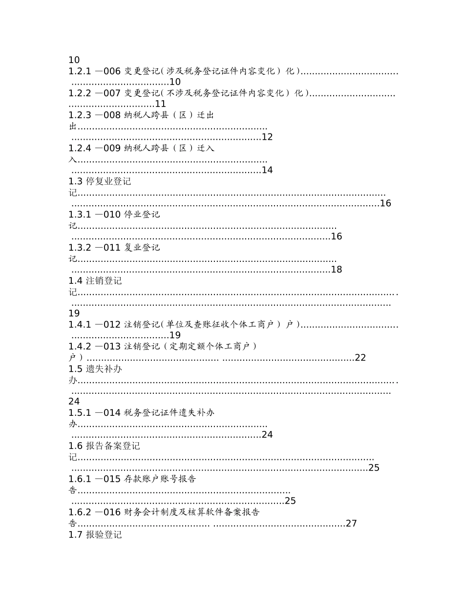 全国税务机关纳税服务规范_第3页