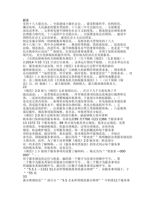全国税务机关纳税服务规范