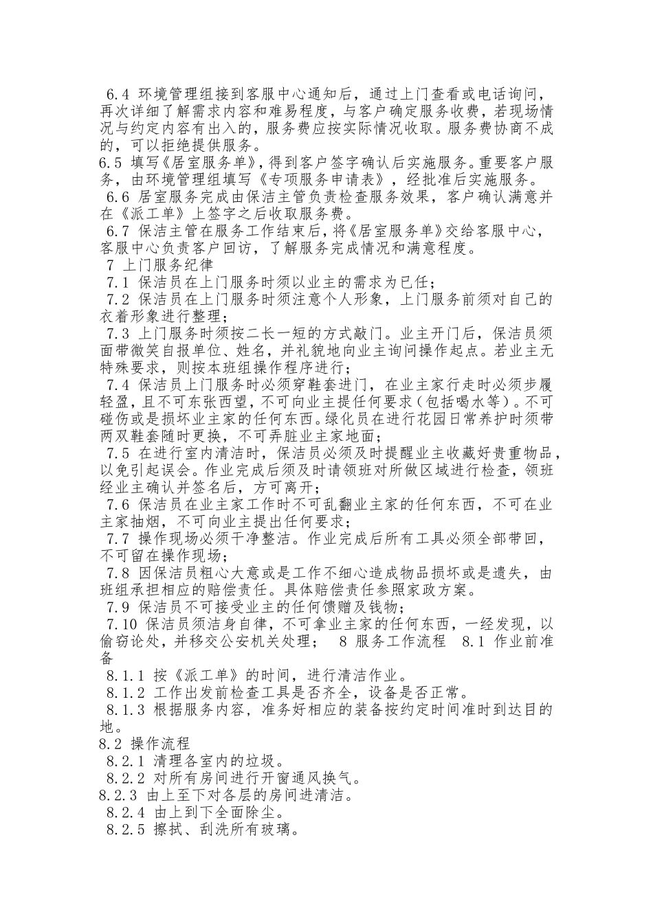 保洁质量规范_第2页