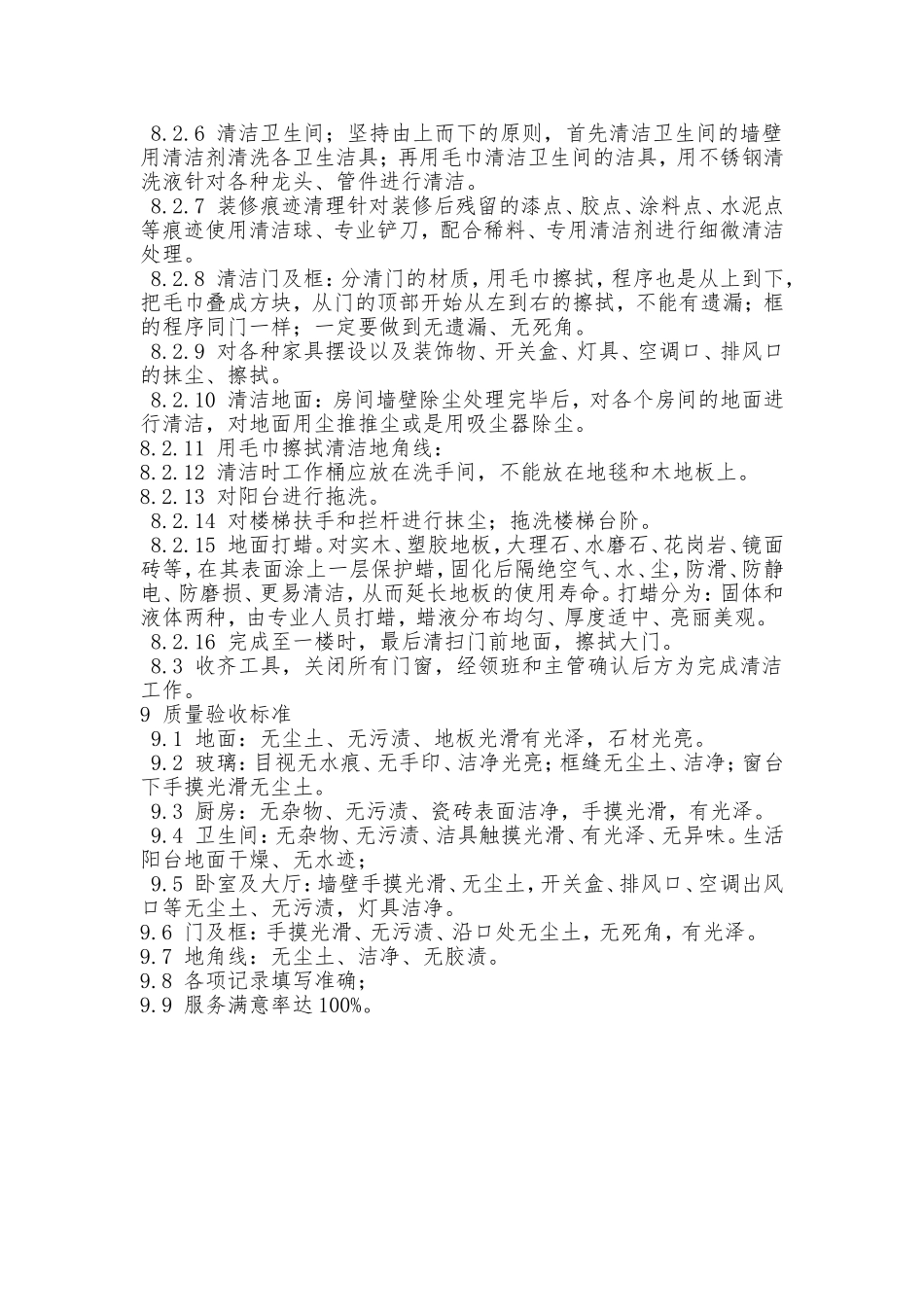 保洁质量规范_第3页