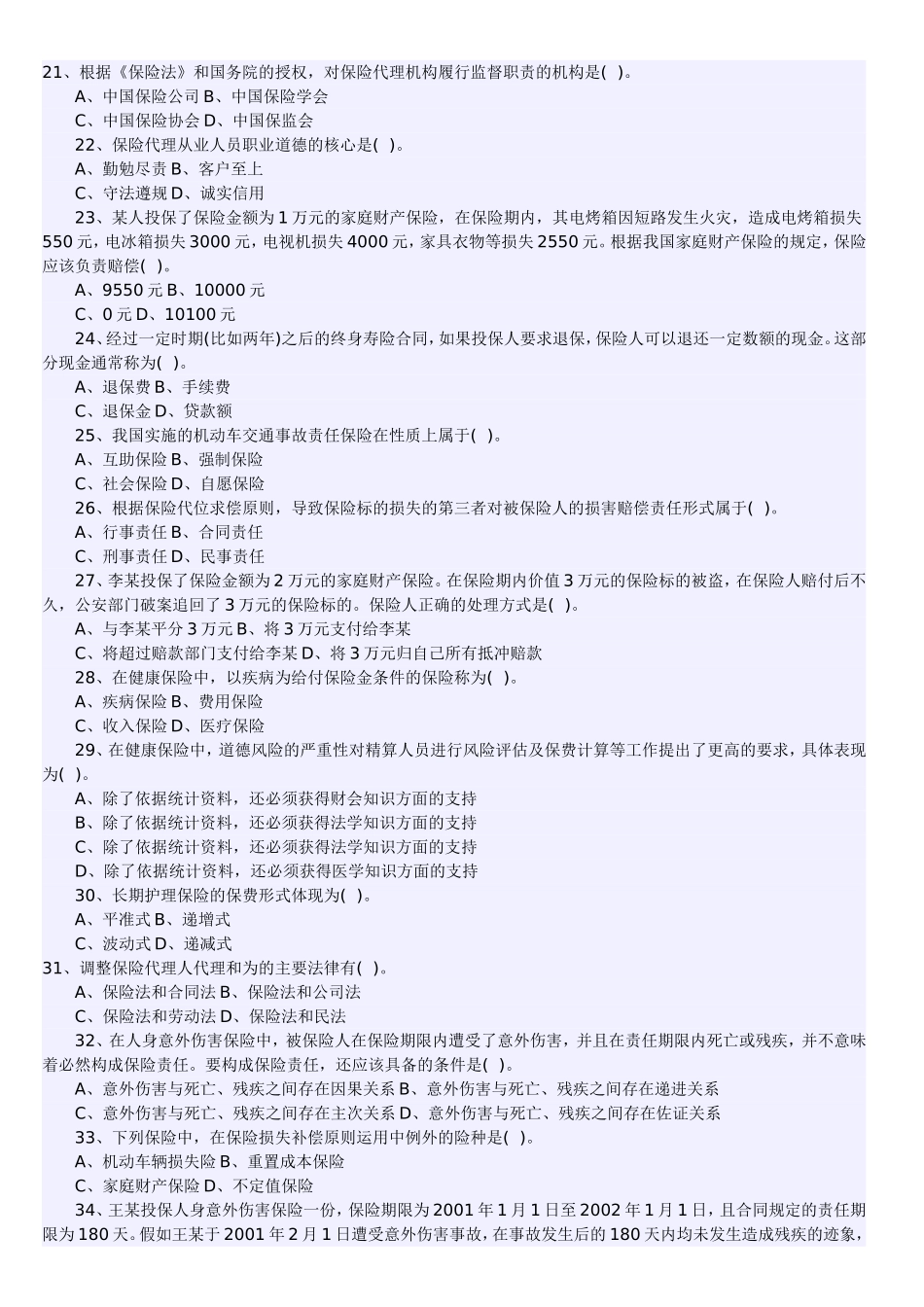 保险代理人考试专题_第3页