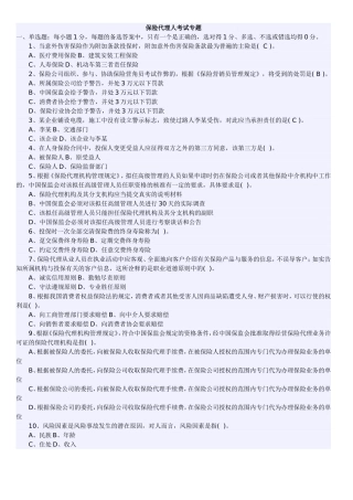 保险代理人考试专题