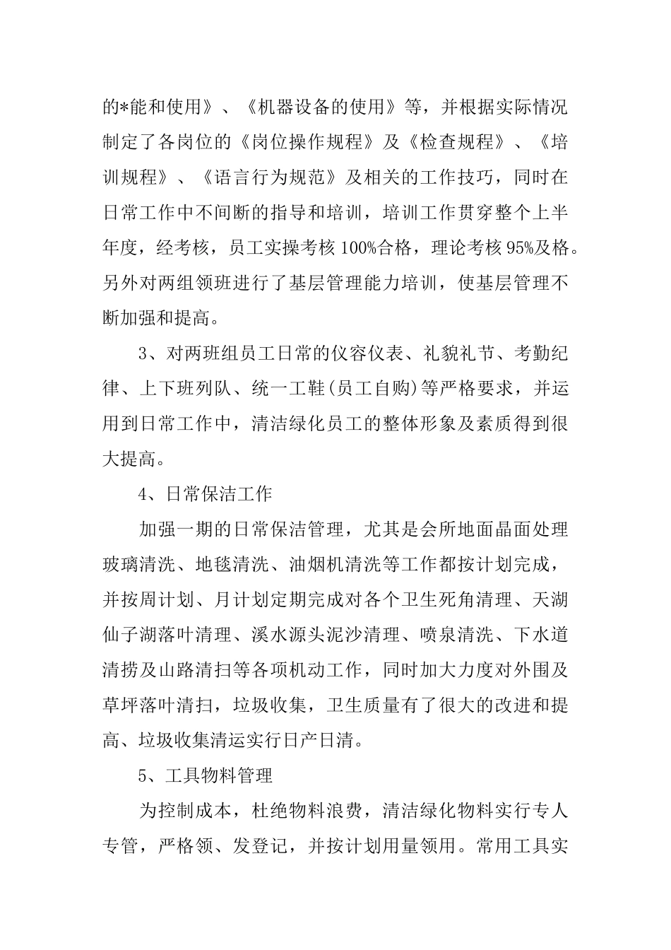 保洁主管2月工作计划表_第3页