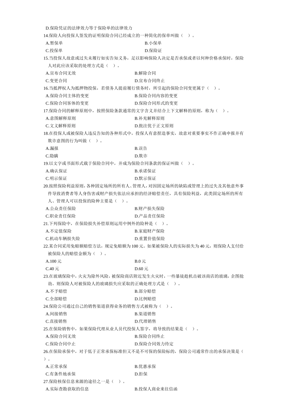 保险代理人考试最新模拟题_第2页
