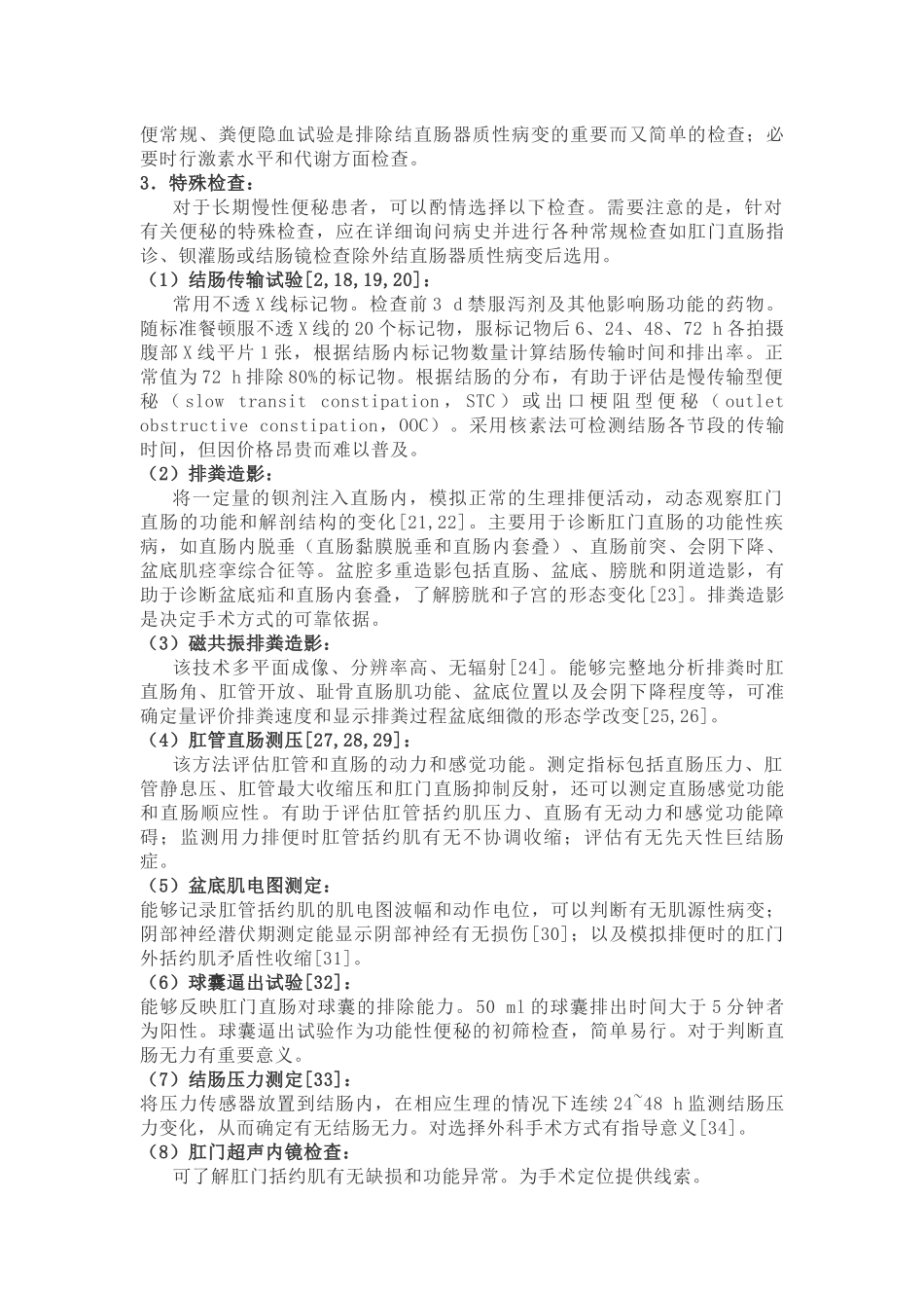便秘外科诊治指南(2017版)_第2页