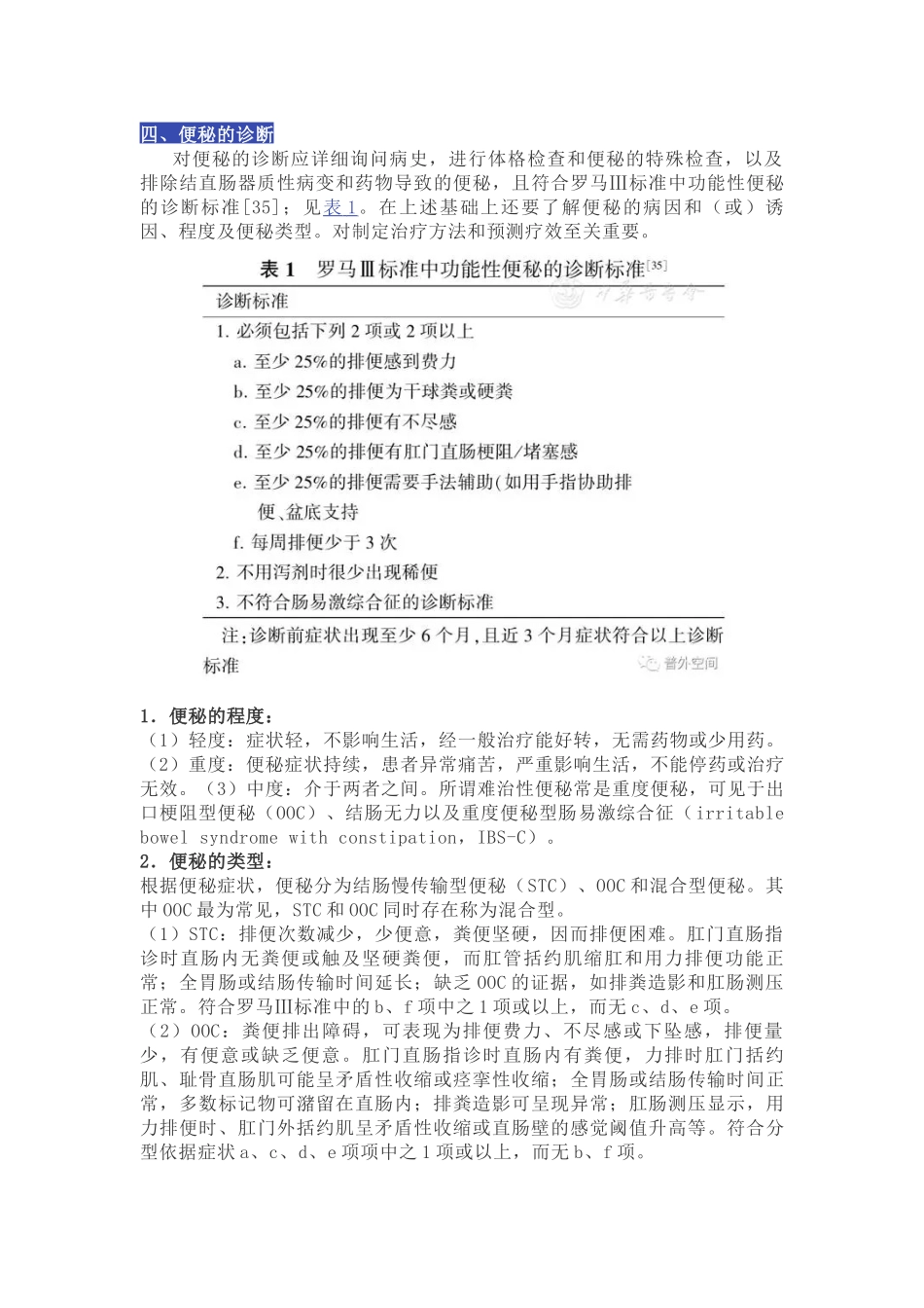 便秘外科诊治指南(2017版)_第3页