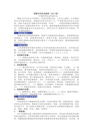 便秘外科诊治指南(2017版)