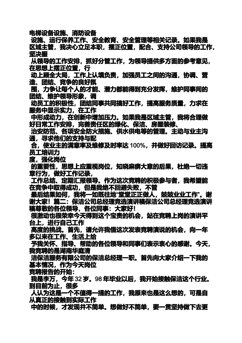 保洁主管发言稿_第2页