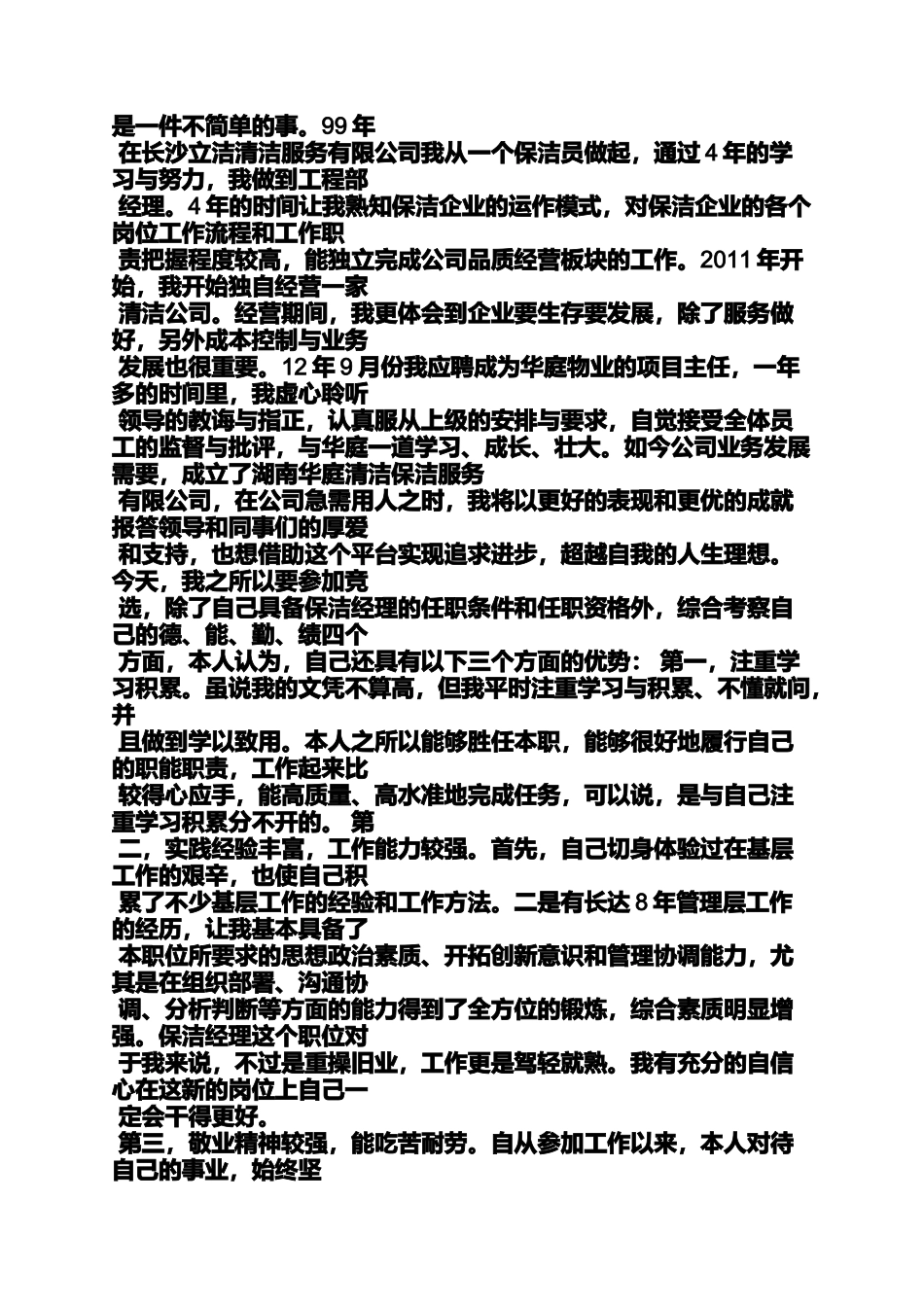 保洁主管发言稿_第3页