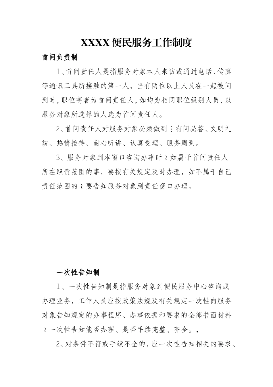 便民服务工作制度_第1页