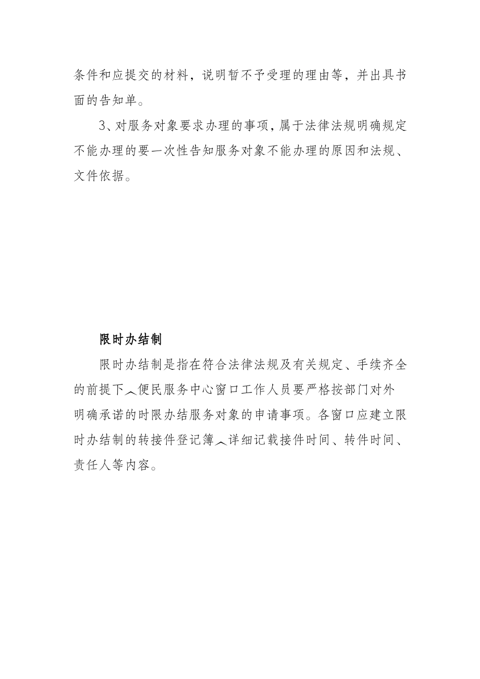 便民服务工作制度_第2页