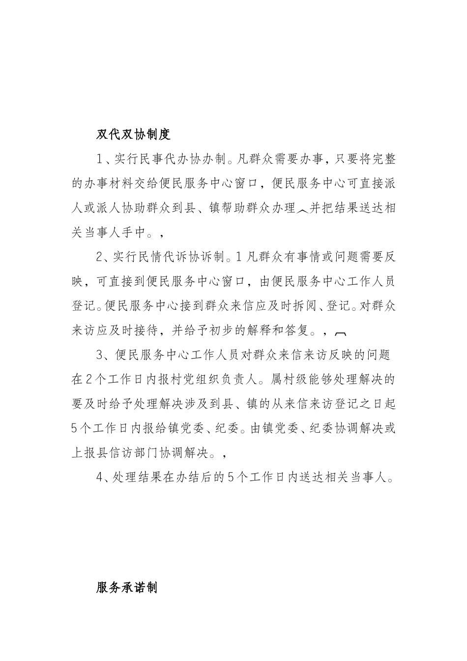 便民服务工作制度_第3页