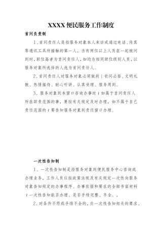 便民服务工作制度