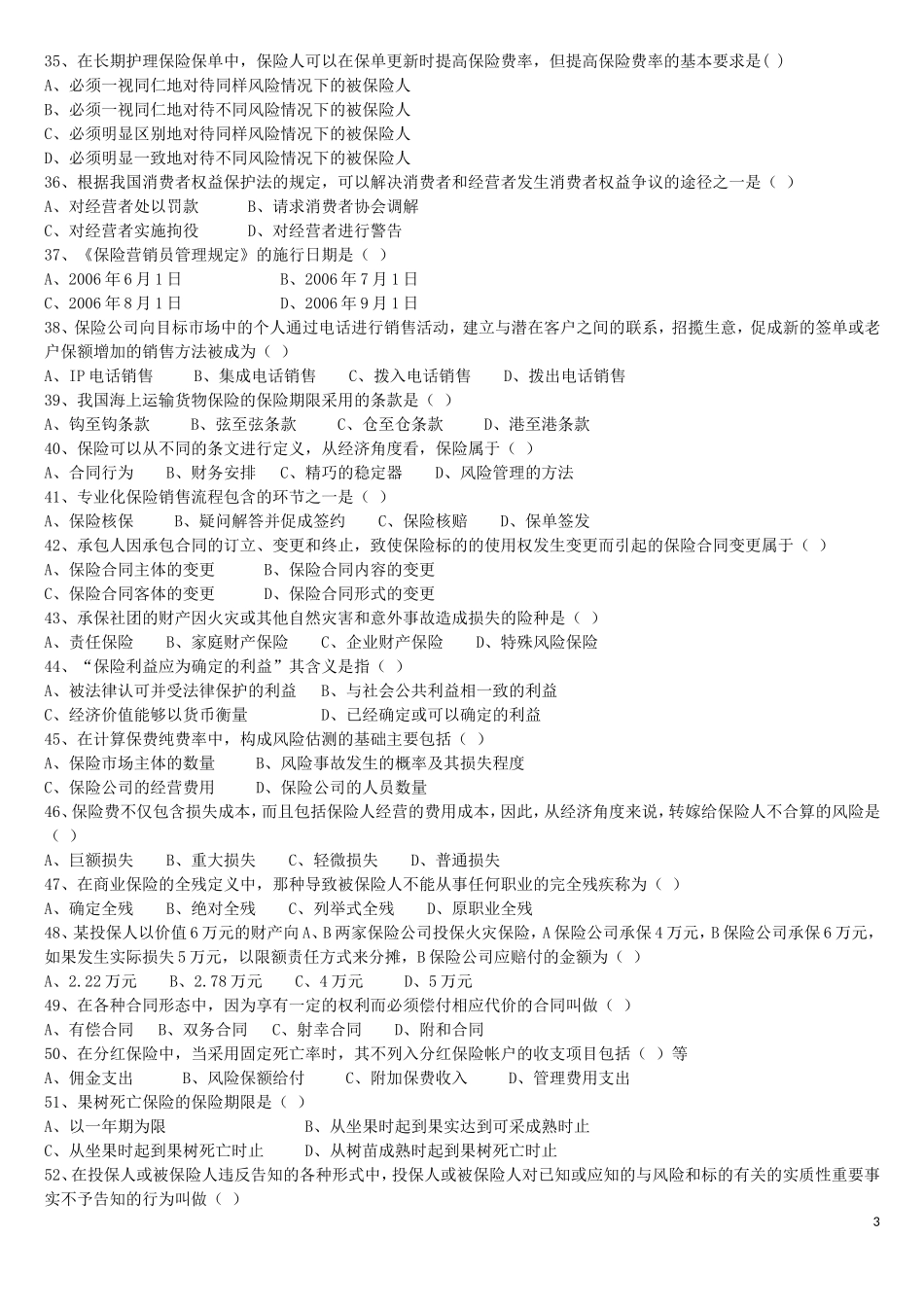 保险代理人模拟考试题_第3页