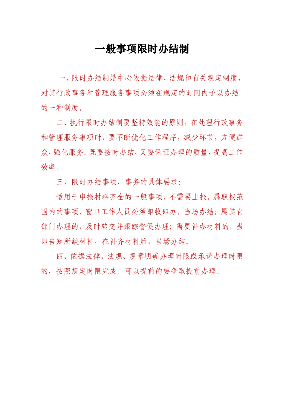 便民服务管理制度_第1页