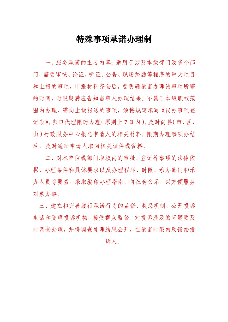 便民服务管理制度_第2页