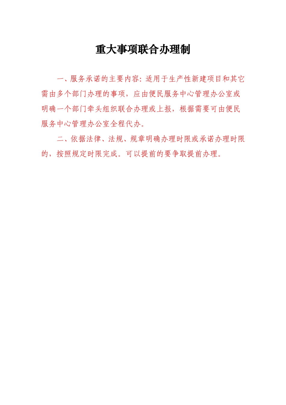 便民服务管理制度_第3页