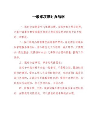 便民服务管理制度