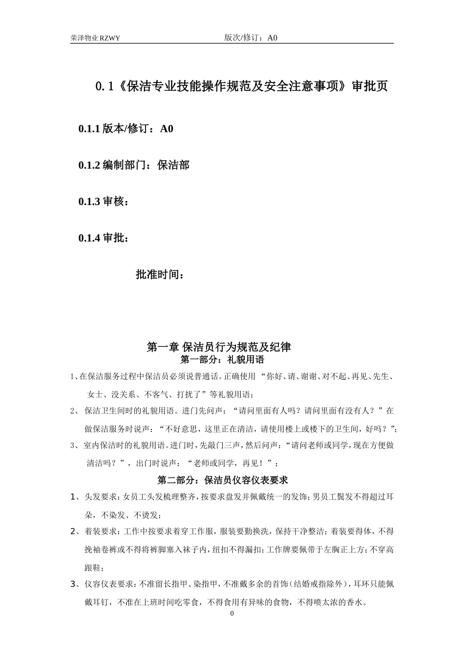 保洁专业技能操作规范及安全注意事项_第2页