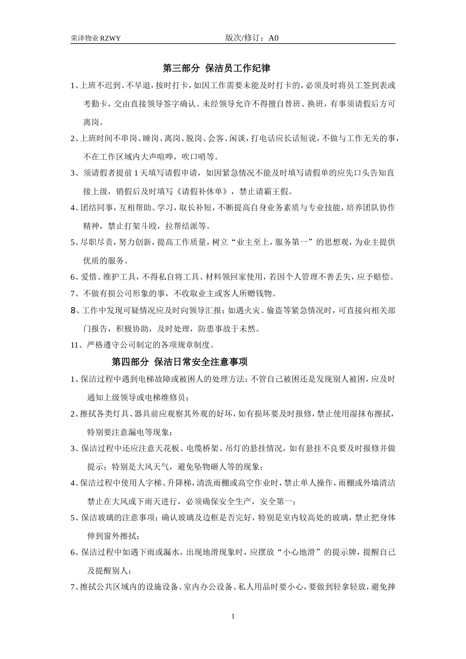 保洁专业技能操作规范及安全注意事项_第3页