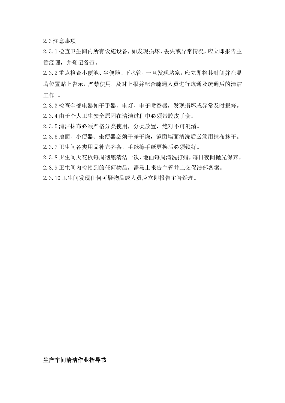 保洁作业指导书_第2页