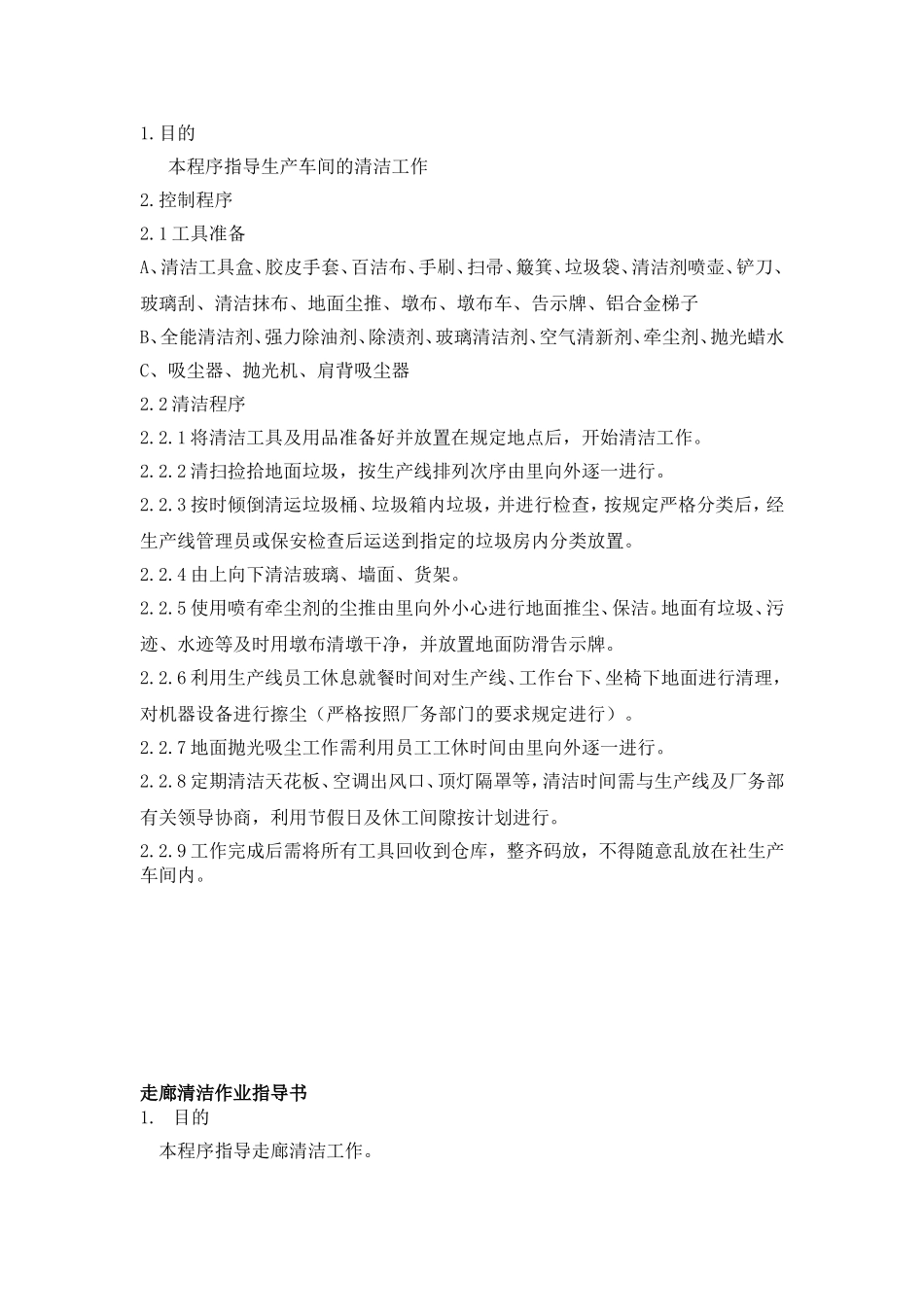 保洁作业指导书_第3页