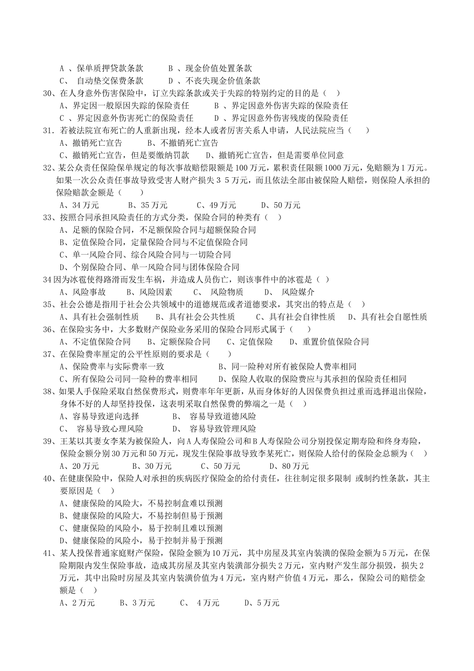 保险代理人模拟试题1_第3页