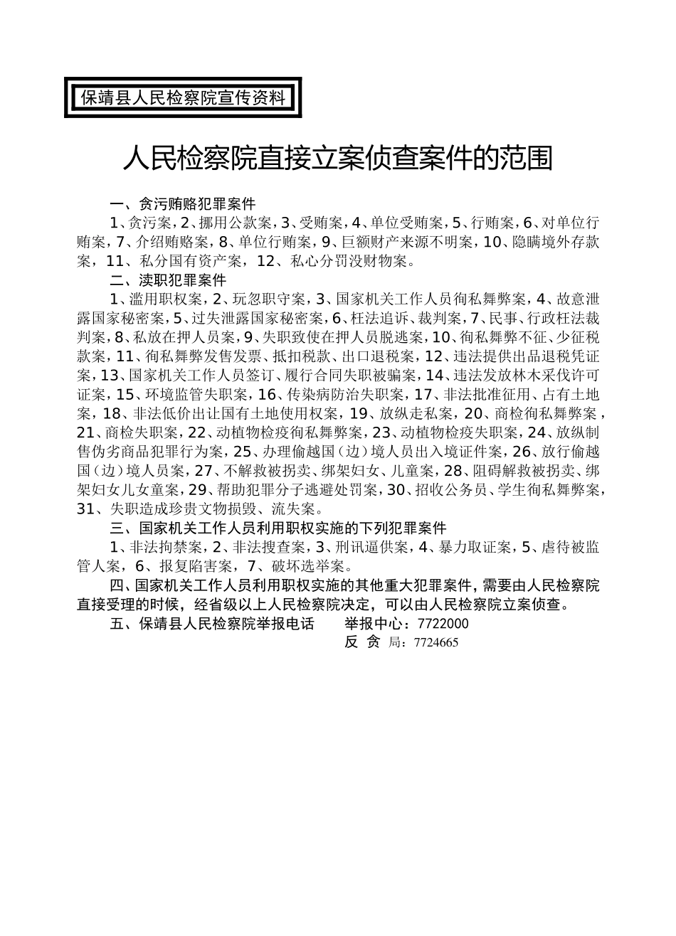 保靖县人民检察院宣传资料_第2页