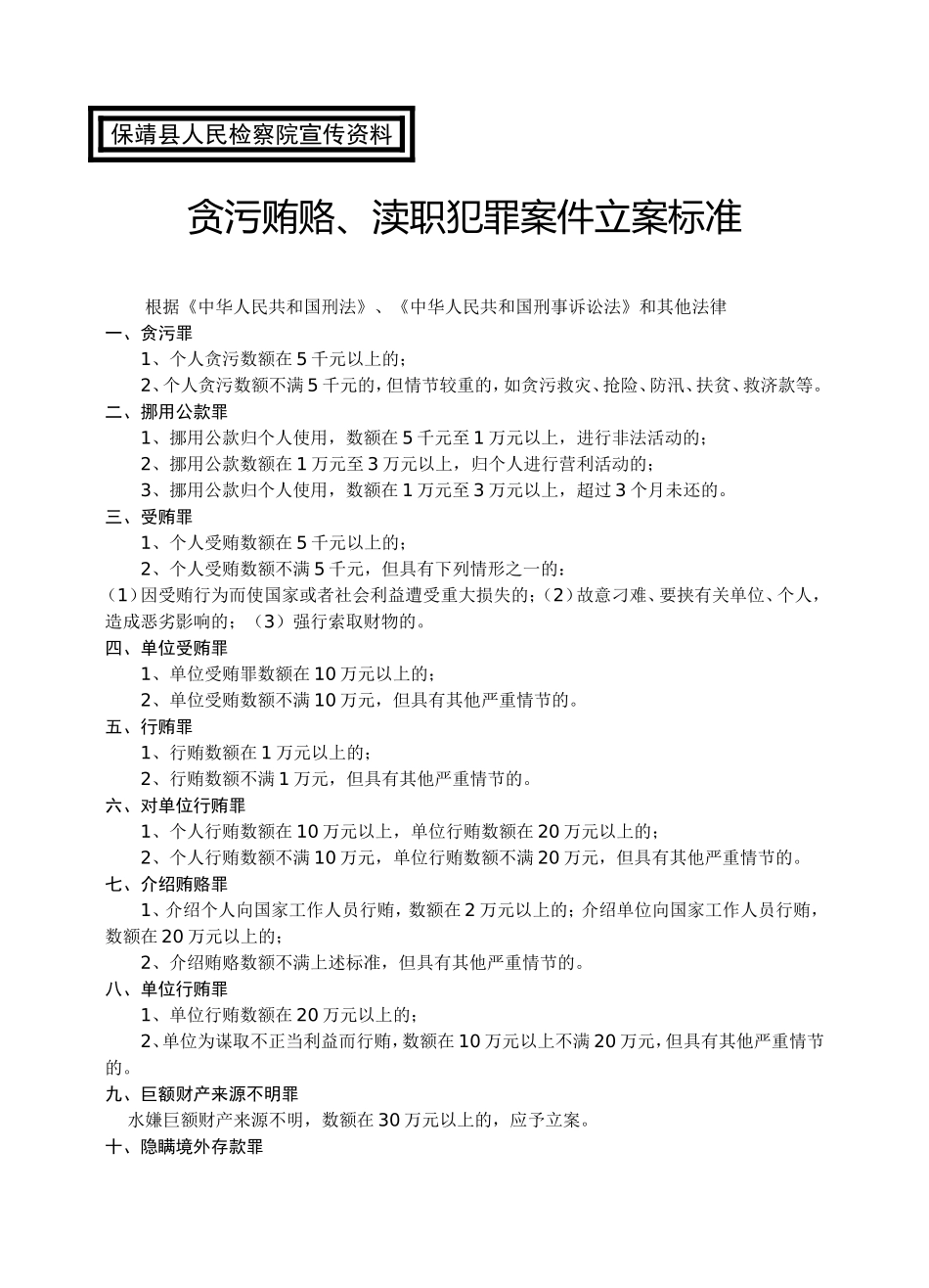 保靖县人民检察院宣传资料_第3页