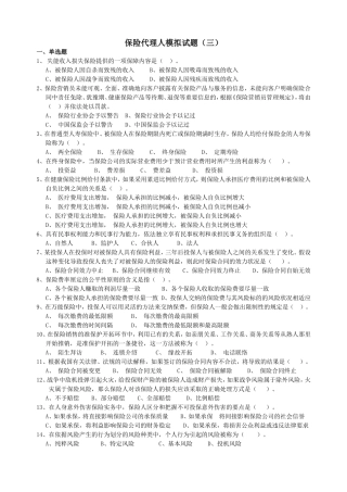 保险代理人模拟试题3