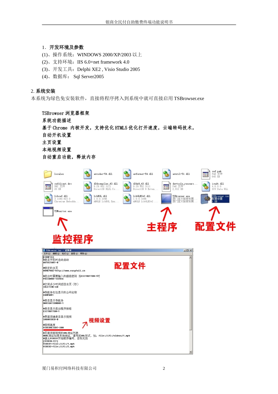 便民服务平台功能_第2页