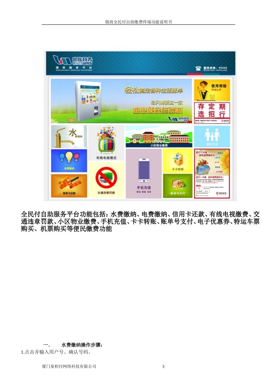 便民服务平台功能_第3页