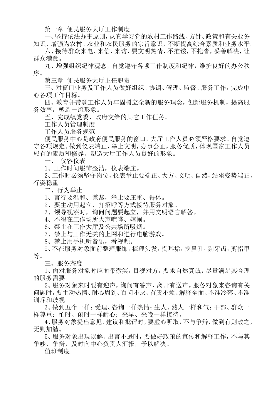 便民服务中心工作制度(同名5438)_第1页