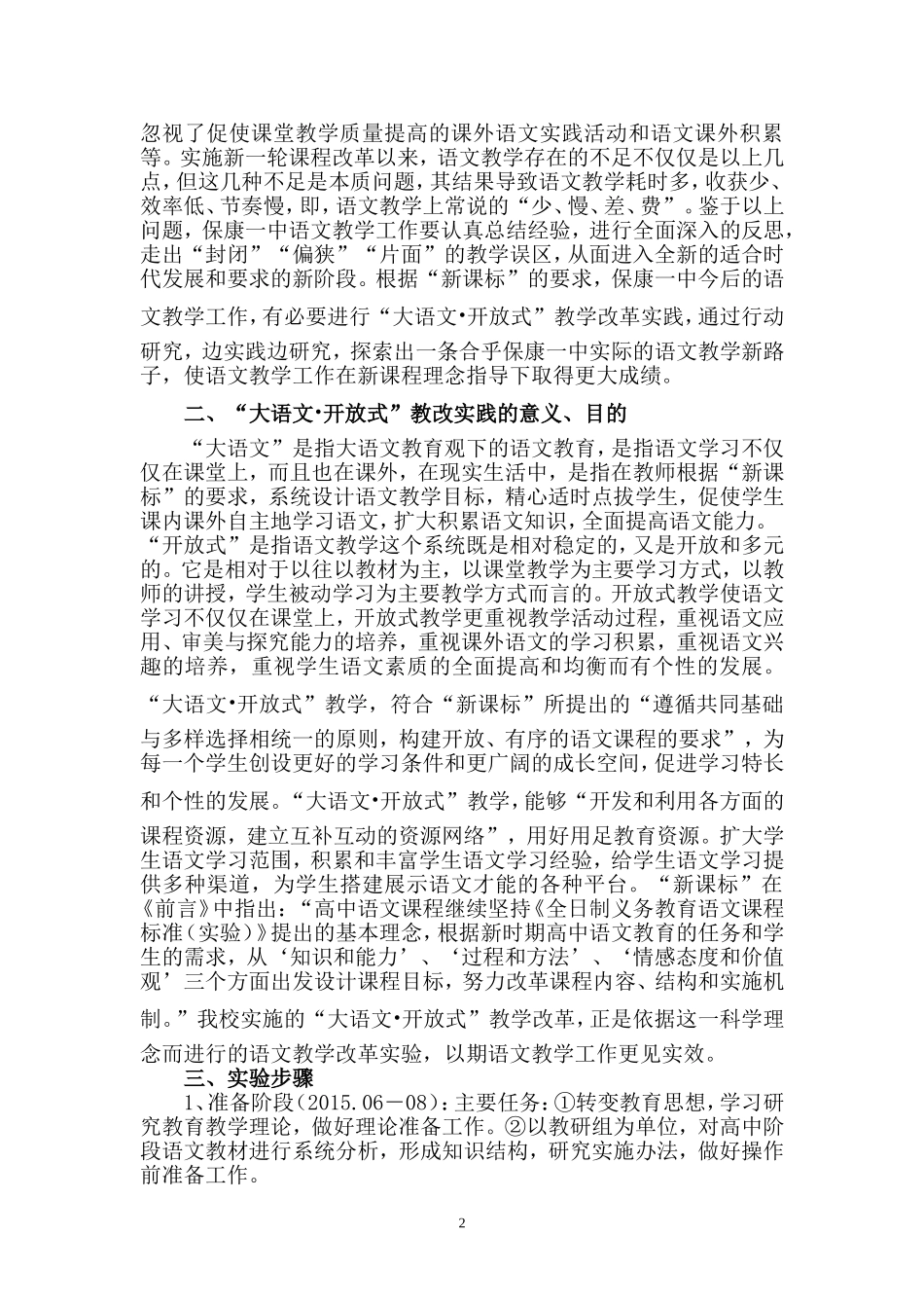 保康一中大语文-开放式教改实验方案_第2页
