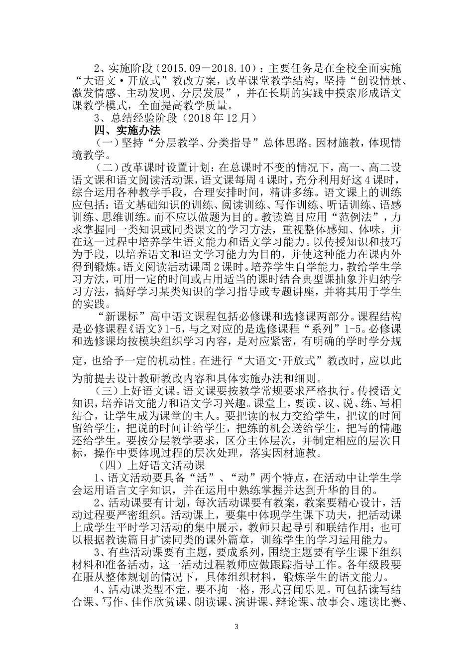 保康一中大语文-开放式教改实验方案_第3页