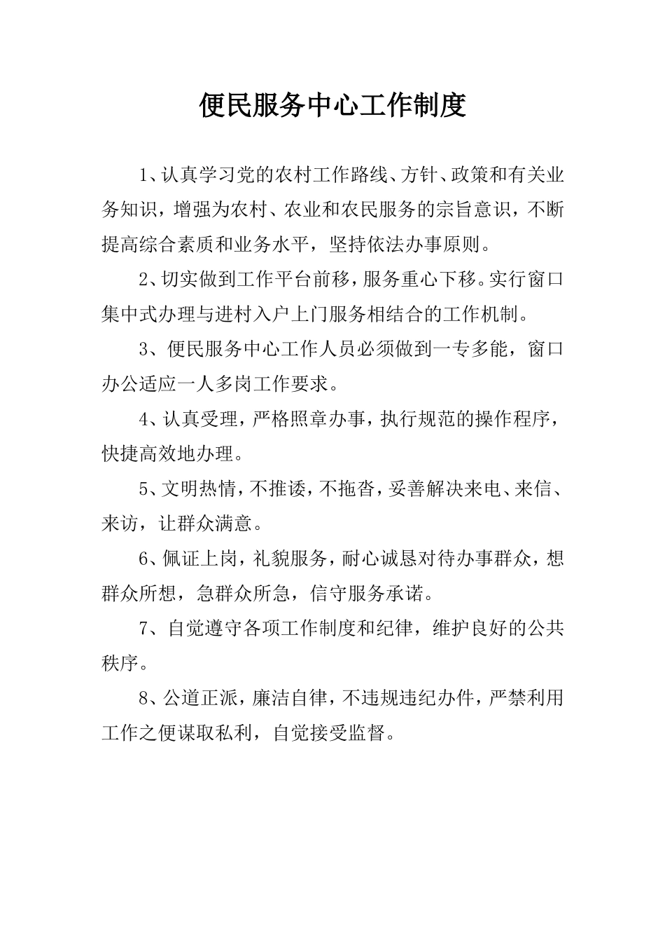 便民服务中心工作制度_第1页
