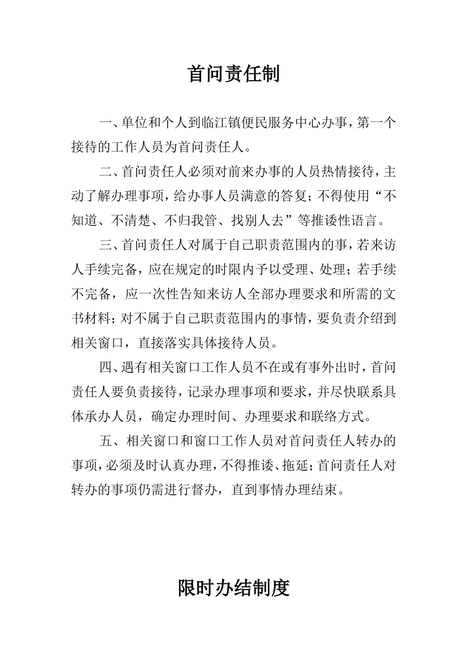 便民服务中心工作制度_第3页