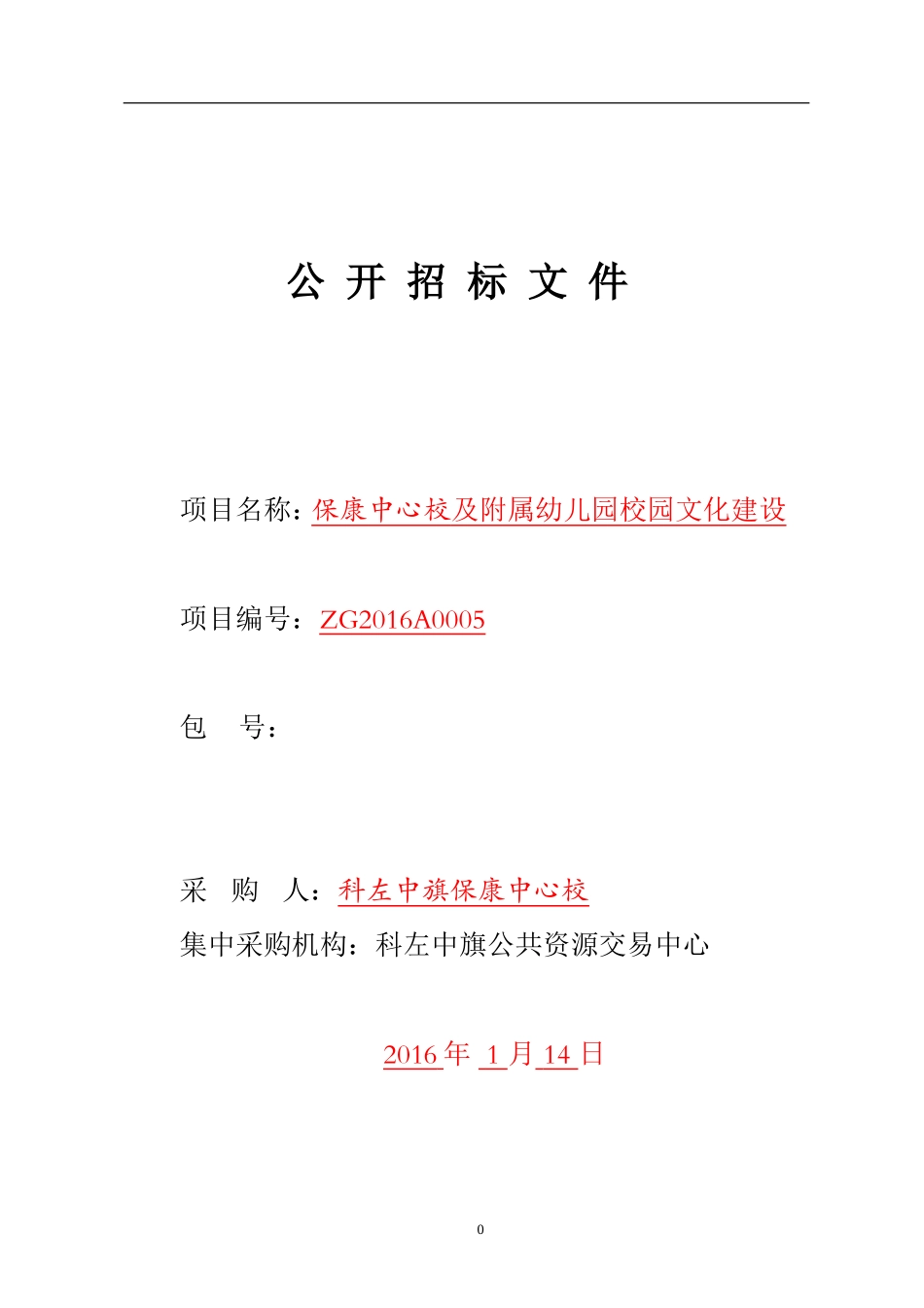 保康中心校及附属幼儿园校园文化建设_第1页