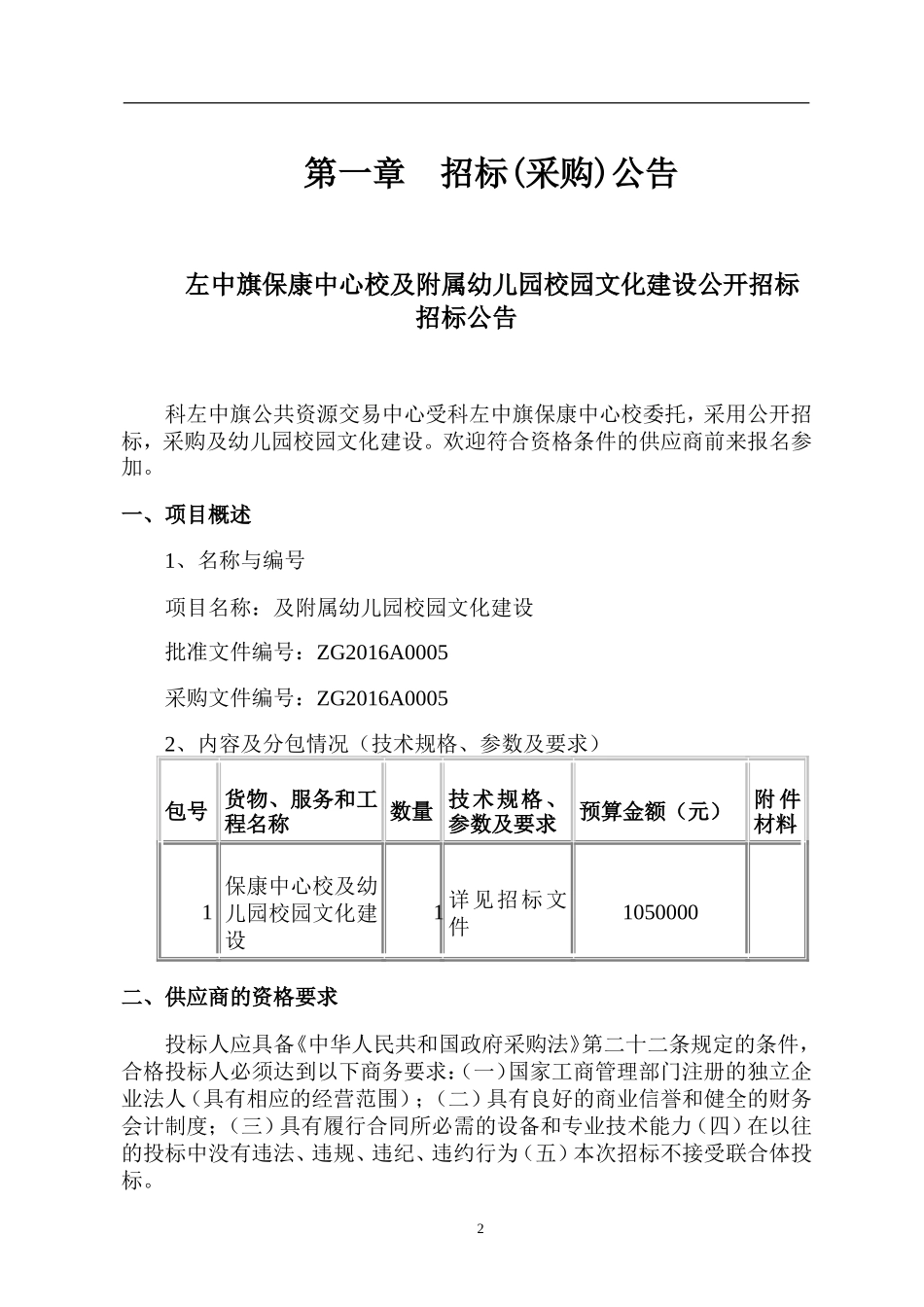 保康中心校及附属幼儿园校园文化建设_第3页