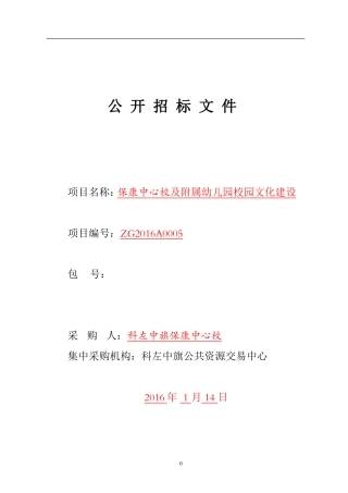保康中心校及附属幼儿园校园文化建设