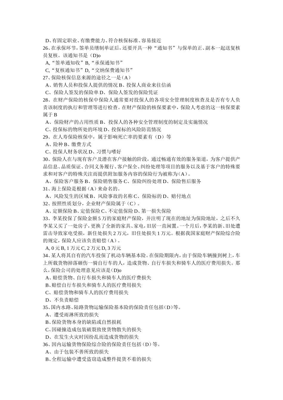 保险代理人模拟试题四_第3页