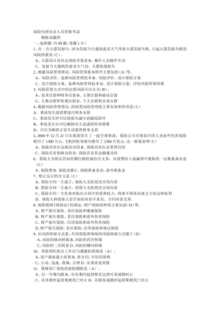 保险代理人模拟试题四
