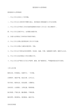 便民服务中心管理制度