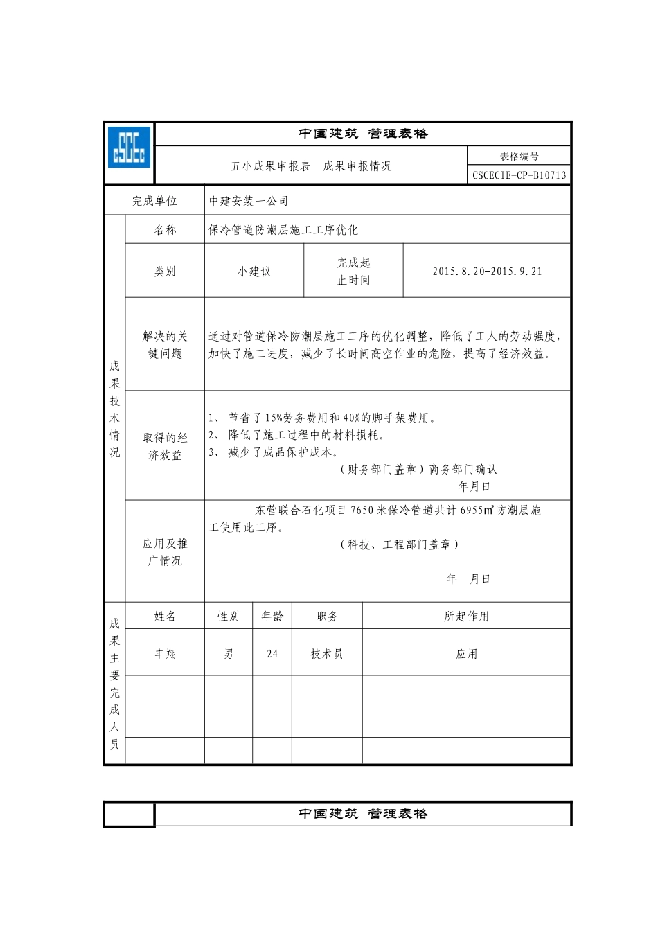 保冷管道防潮层施工工序优化_第2页