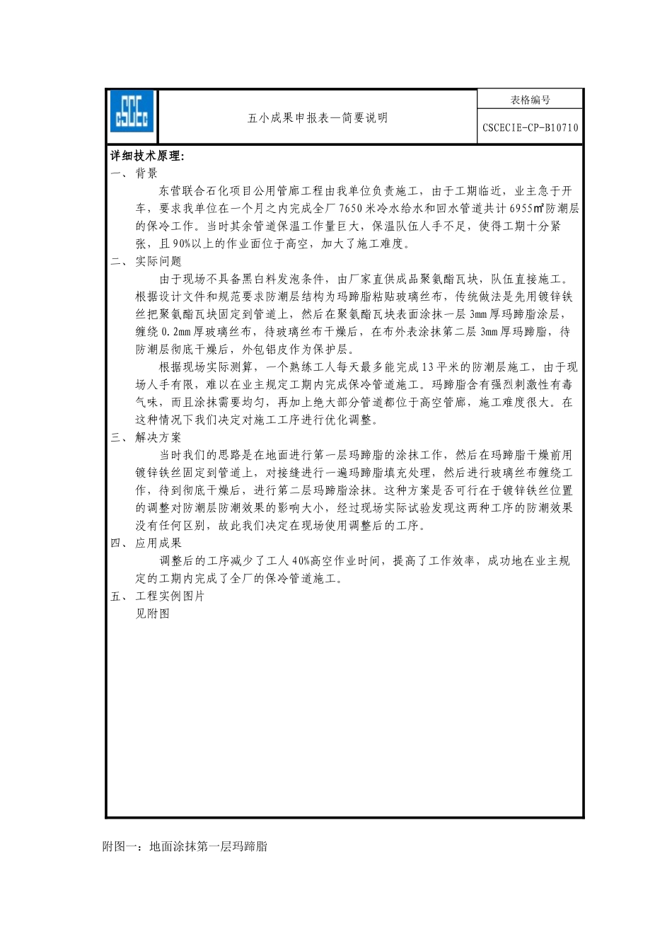 保冷管道防潮层施工工序优化_第3页